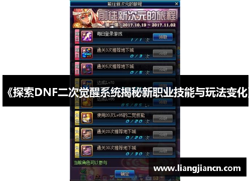 《探索DNF二次觉醒系统揭秘新职业技能与玩法变化》