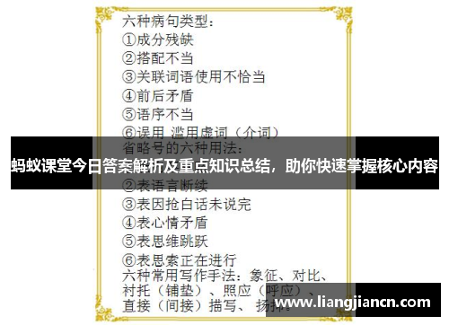 蚂蚁课堂今日答案解析及重点知识总结，助你快速掌握核心内容