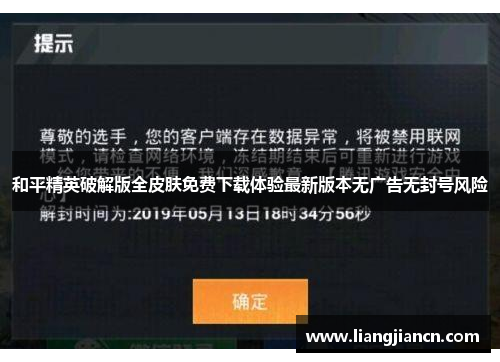 和平精英破解版全皮肤免费下载体验最新版本无广告无封号风险