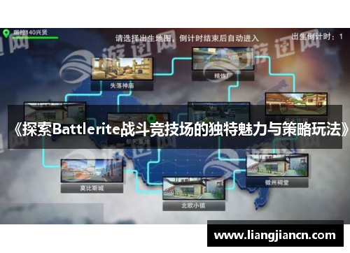 《探索Battlerite战斗竞技场的独特魅力与策略玩法》